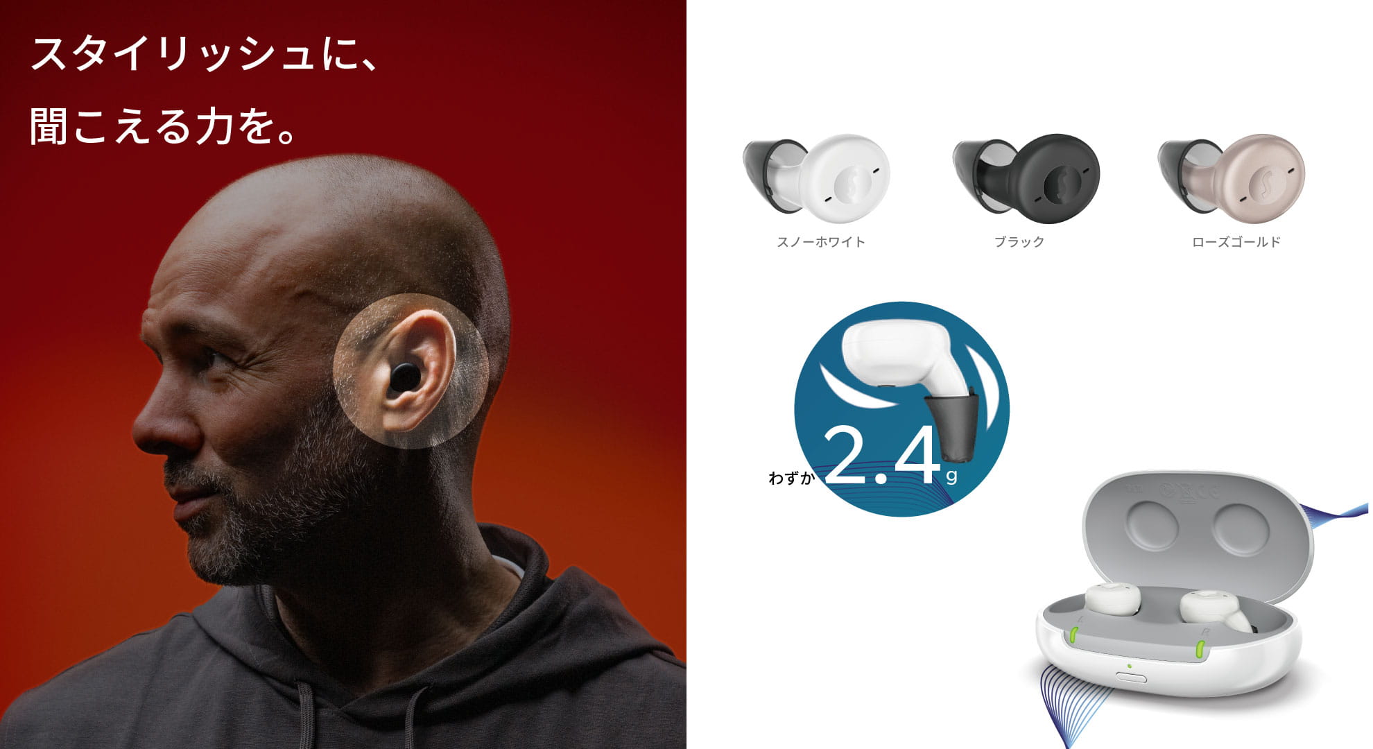 2024年11月19日発売！注目の「イヤフォン型」 補聴器Sginia Active IX 