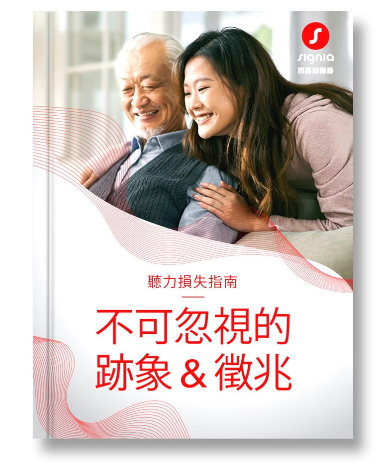 領取認識聽損 指南